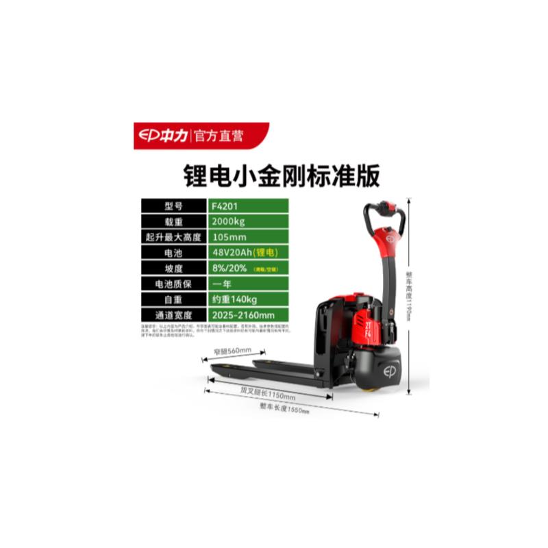中力叉车2吨F4202电动托盘工厂搬运车小型电动液压锂电池地牛图片