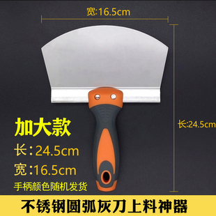 圆弧抹灰刀不锈钢铲刀刮腻子油灰刀上料神器油漆工清洁抹灰小刮刀