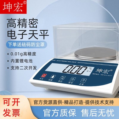 电子天平0.01g实验室珠宝秤家用小型称300g-5000g精密电子天平称