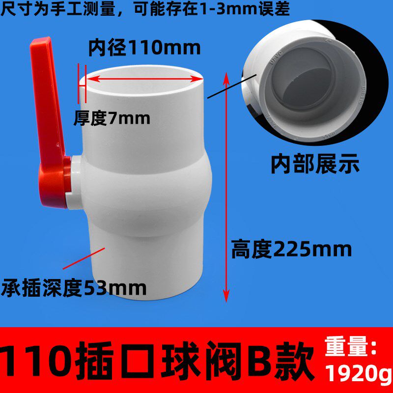PVC球阀 DN 110 4寸 球阀 止水阀门 水球阀 塑料 开关接头给水管
