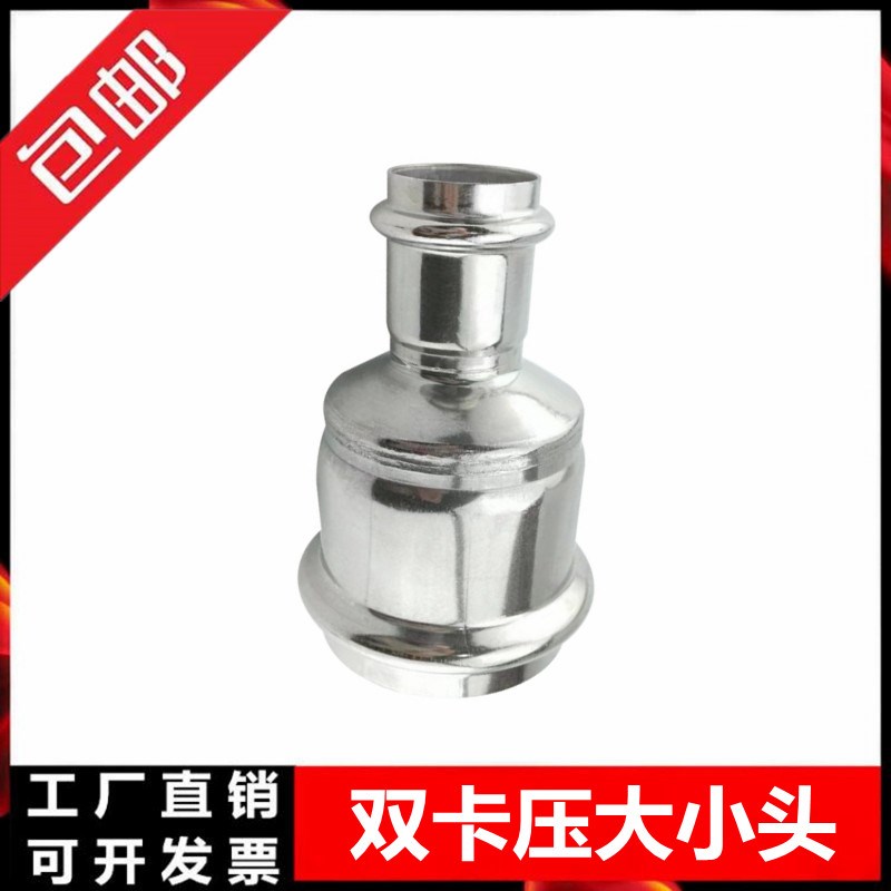 304不锈钢卡压大小头变径双卡压异径卡接压接薄壁转接头4分6分1寸