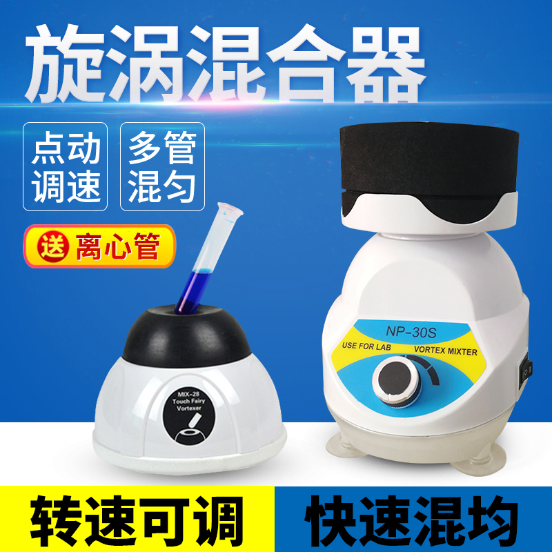 漩涡混合仪NP-20/30S实验室混均仪小型点动混合器多管漩涡振荡器