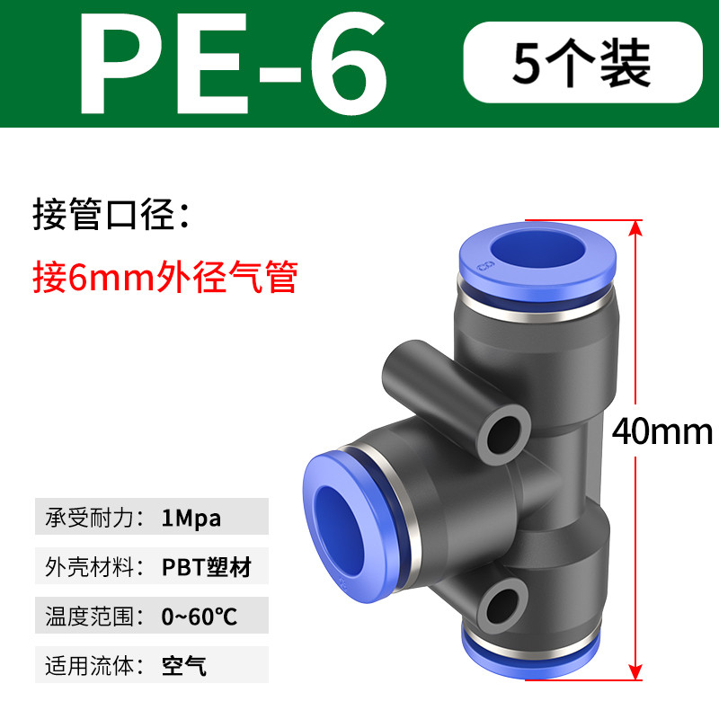 气管快速接头PU气动三通快插汽管接头PE空压机气线快接头配件大全