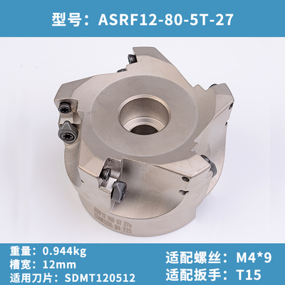 数控铣刀盘SDMT120512150512刀片开粗刀盘ASRF12 15快进给铣刀盘