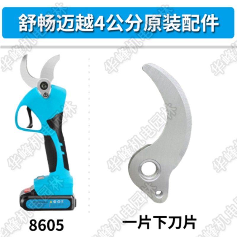 电动修枝剪配件舒畅迈越4公分电剪刀锂电充电式果树粗枝剪刀配件,工业油品/胶粘/化学/实验室用品,实验室漏斗,淘宝优惠券,粉丝福利购,淘宝优惠卷