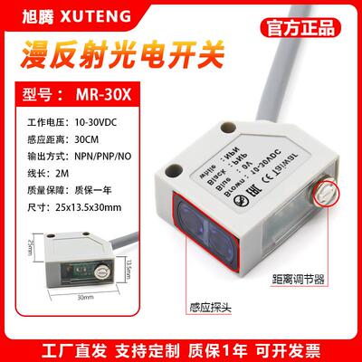 方形漫反射光电开关MR-10X30X60XN四线缝包机感应器GT35-6A传感器