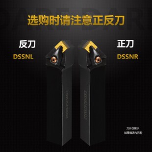 45度D型外圆刀杆DSSNR/L1616H12 2020K12 2525M12 3232P12 19刀垫