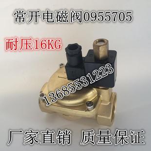 1.6mpa 0955705 1.5寸 现货供应 16公斤 水阀 常开电磁阀 气阀