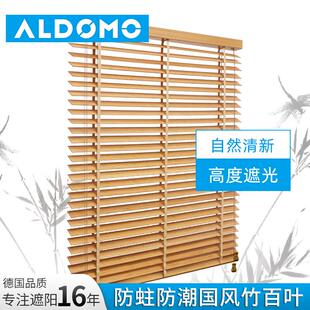竹片百叶窗 ALDOMO 卧室客厅书房防水实木百叶窗帘遮光遮阳定制