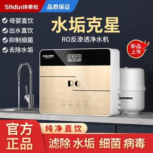 管线 诗蒂伦净水器家用直饮RO反渗透过滤器壁挂式 缐机滤水机通用R