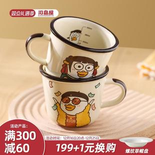 小刘鸭联名 川岛屋 马克杯女生儿童水杯家用情侣陶瓷杯早餐牛