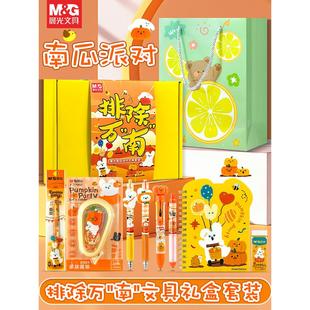 班级开学礼物小学生大礼包六一儿童 晨光南瓜派对限定文具礼盒套装