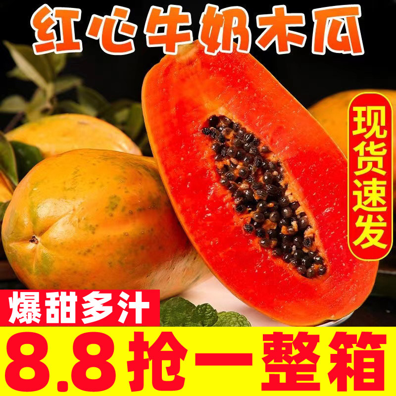 【木瓜推荐榜】红心牛奶冰糖木瓜