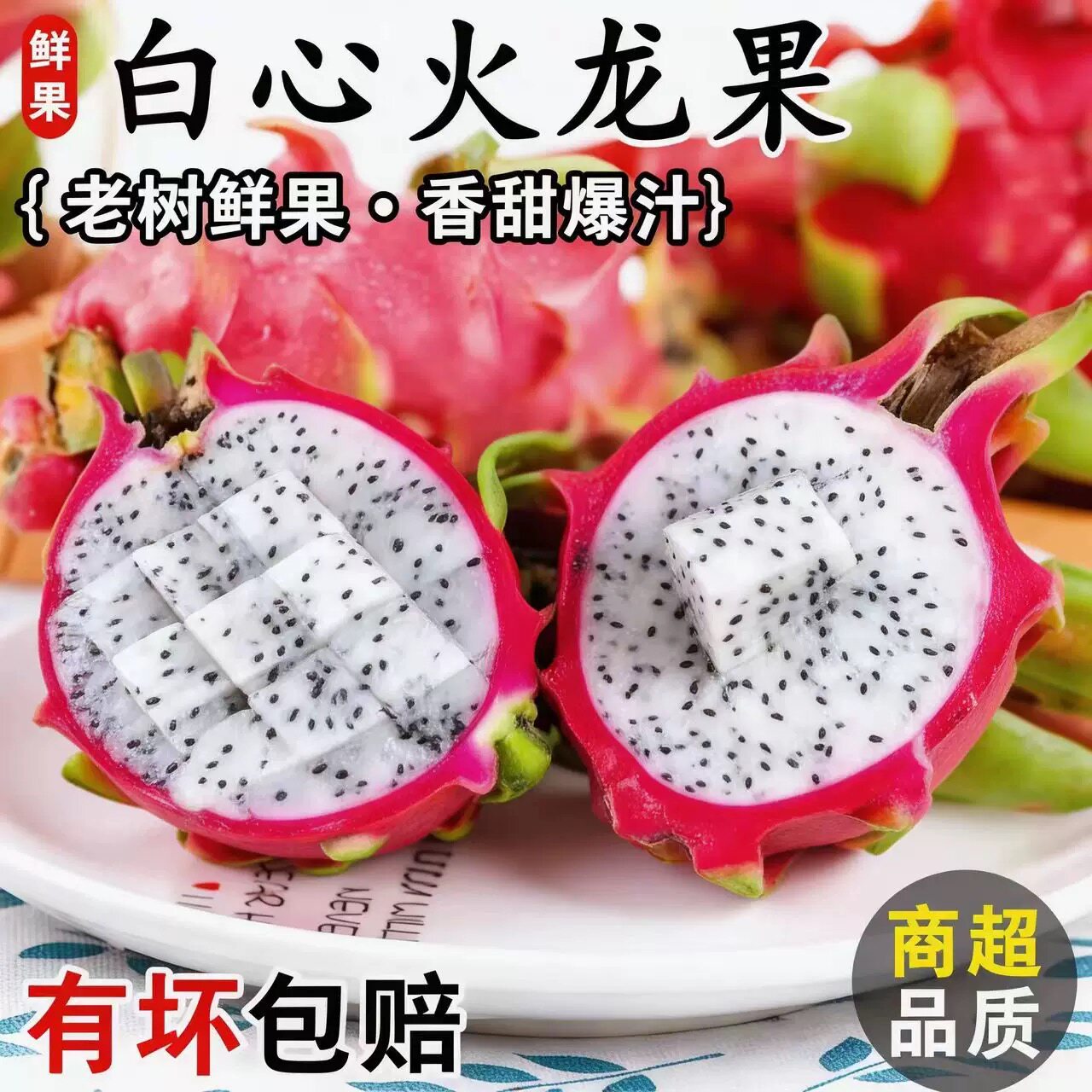 【火龙果推荐榜】正宗白心火龙果