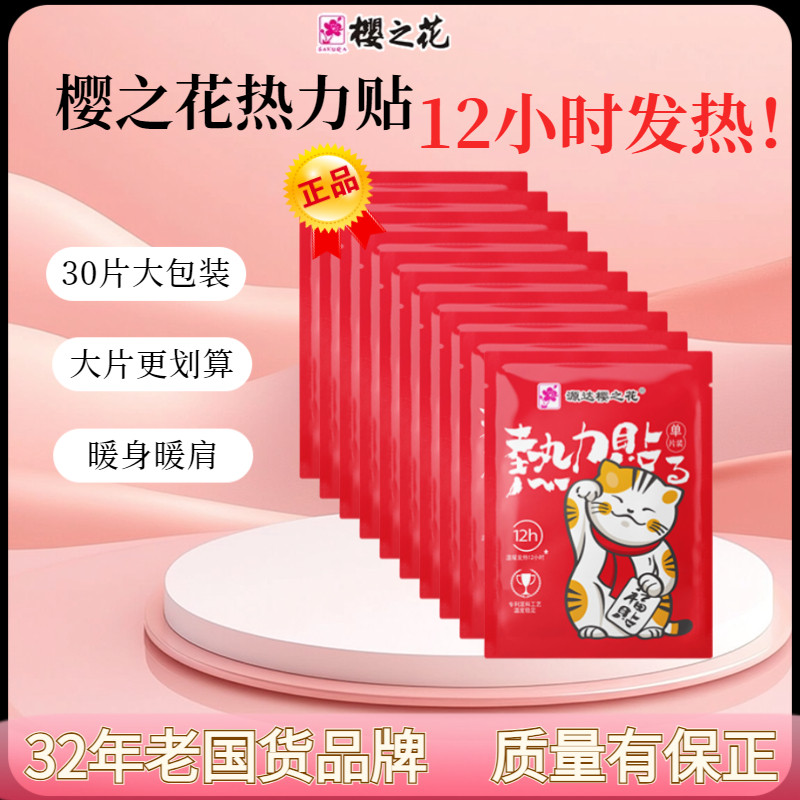 暖贴热力贴四季贴女生暖宫贴