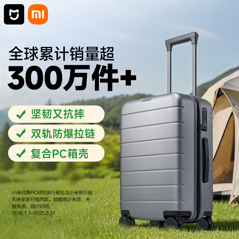 小米米家万向轮科思创PC大容量