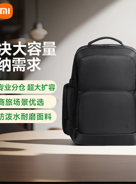 小米米家双肩包商务大容量男女潮流时尚背包笔记本电脑包旅行包