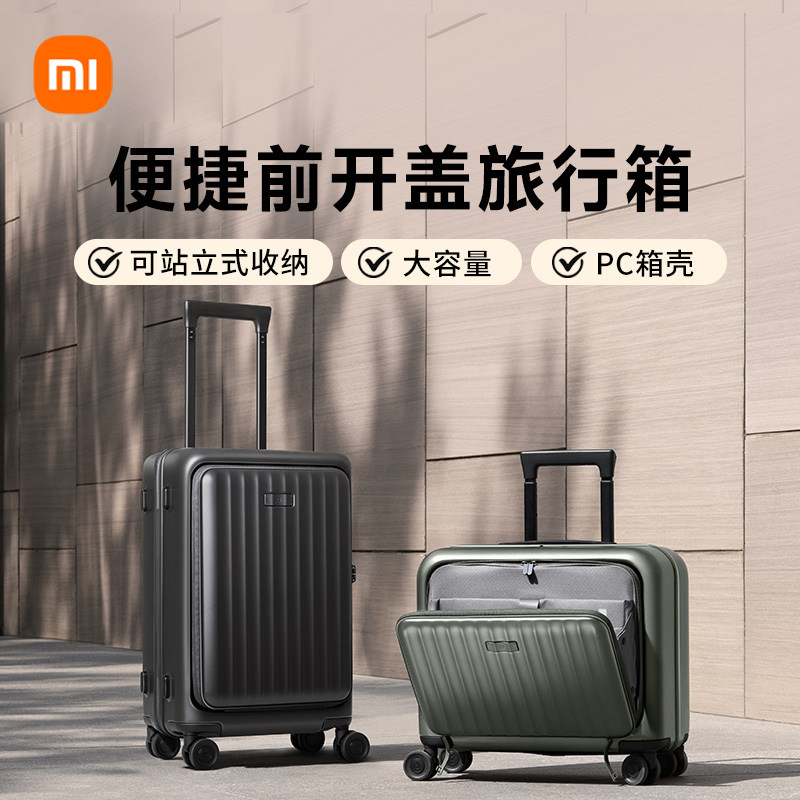小米米家行李箱20英寸登机箱前开盖旅行箱拉杆箱18英寸小型密码箱