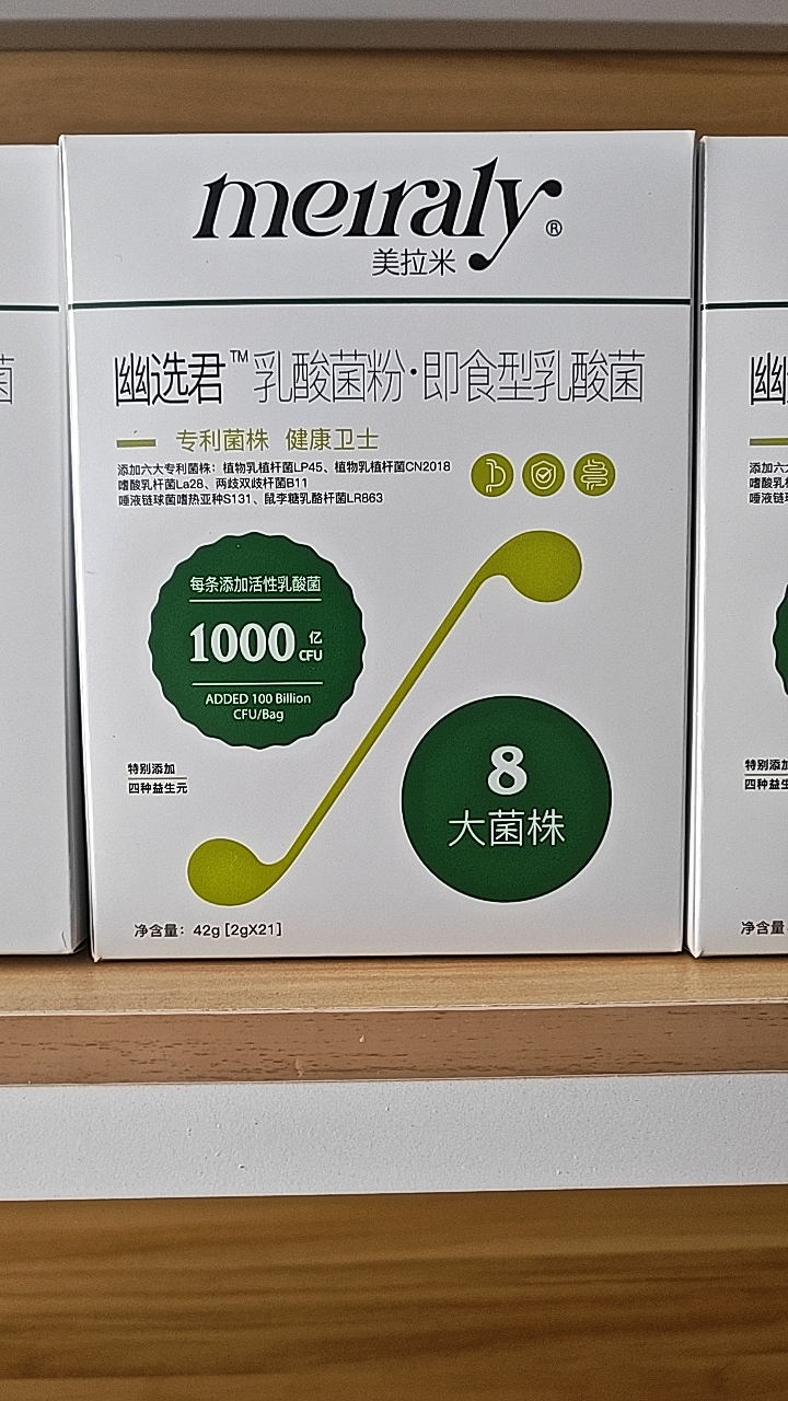 美拉米益生菌粉即食型乳酸菌粉实体店线上清仓幽选君正品保障