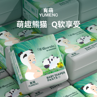 育萌baby`care熊猫呼呼HuHu高端婴儿拉拉裤 干爽透气亲肤 纸尿裤