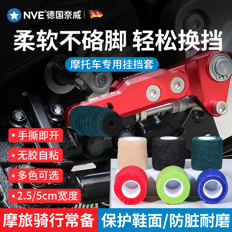 速发摩托车挂挡保护套自粘绷带方向盘纱布绑指包扎运防护带动滑缠