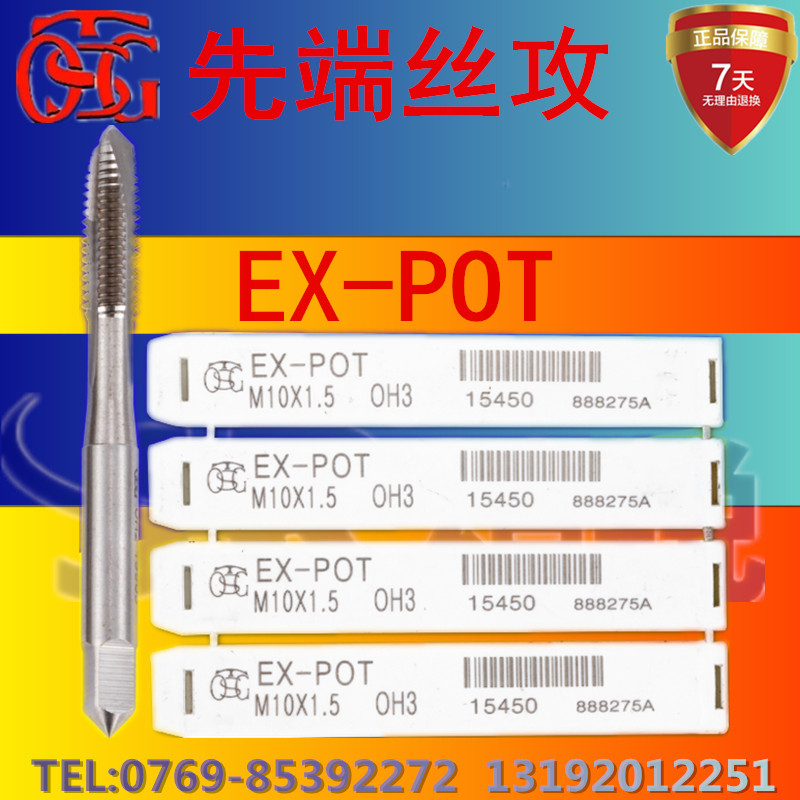 速发SG大宝细牙先端丝攻MX0.5M.5X0.5.4X0M5M5直槽螺尖丝锥