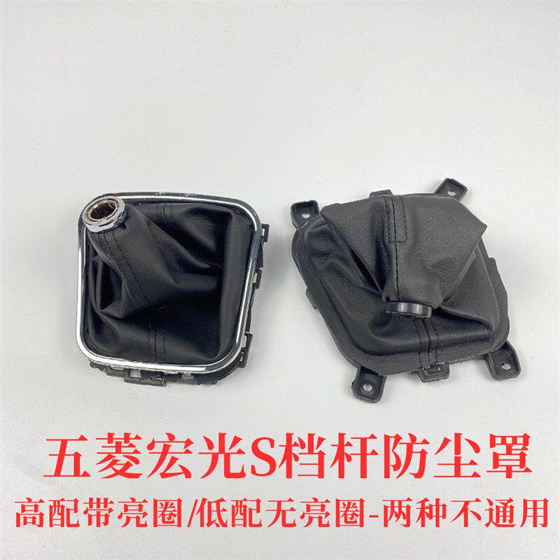 速发五菱宏光S换挡皮套+挂档杆防尘罩防尘13-17款宏光S换挡护套档