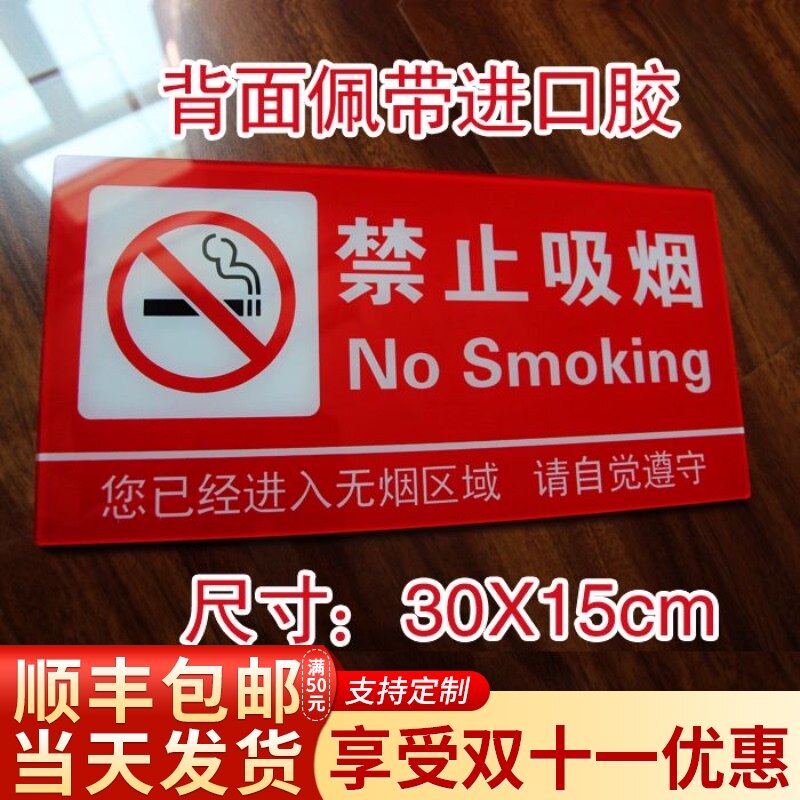 速发亚克力纸勿禁止吸牌提示牌标志墙贴禁烟标识牌贴请严禁烟火的