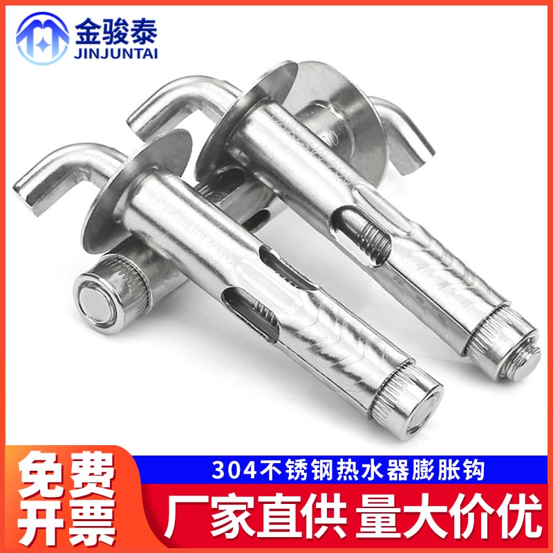 速发04不锈钢热水器膨胀钩带钩加长丝标能重承墙体挂钩胀膨螺国M1