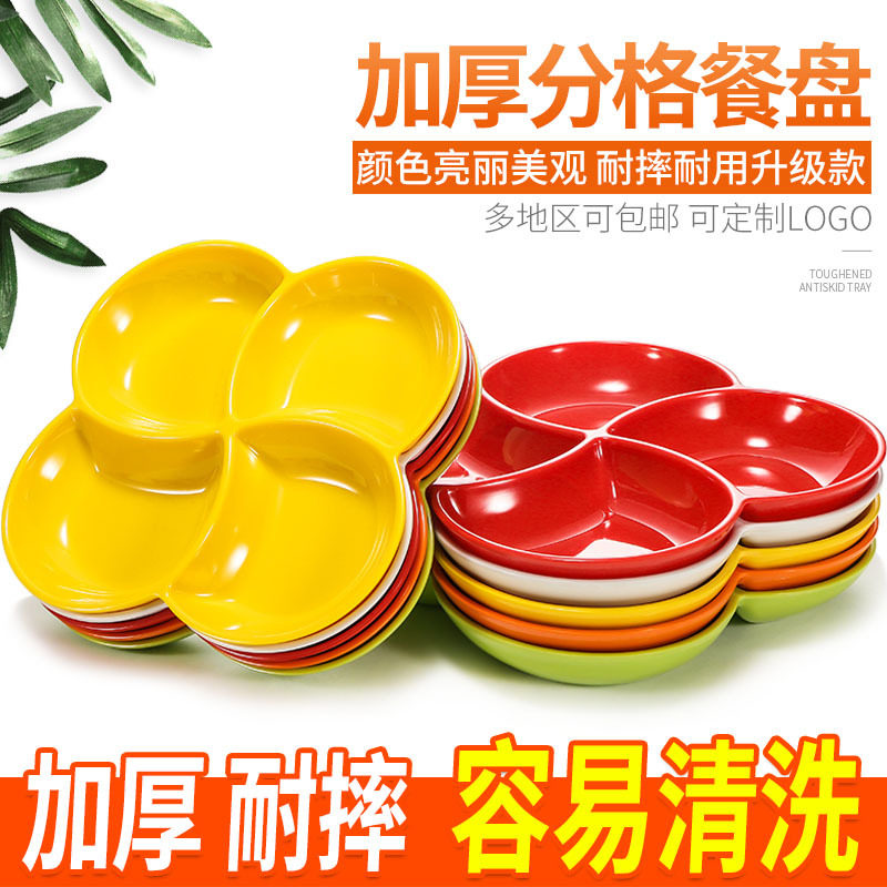 速发密胺分格盘子仿瓷餐具分隔餐盘干果四吃盘小堂盘塑料拼盘食格