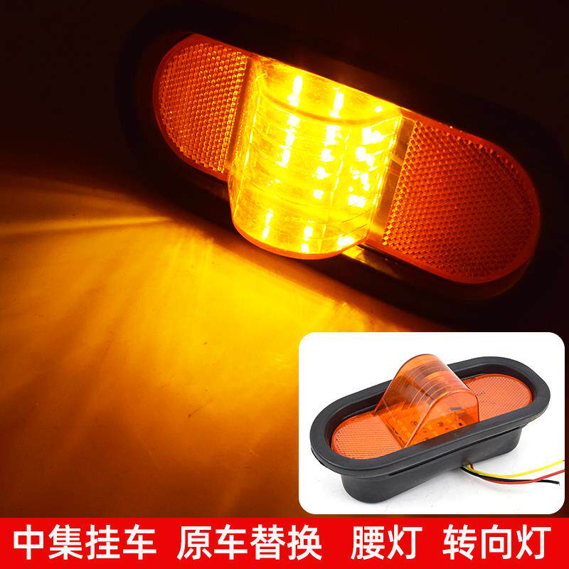 速发24v橡皮厢灯led腰灯侧灯货车挂车卡车示宽转向灯中集元宝边灯
