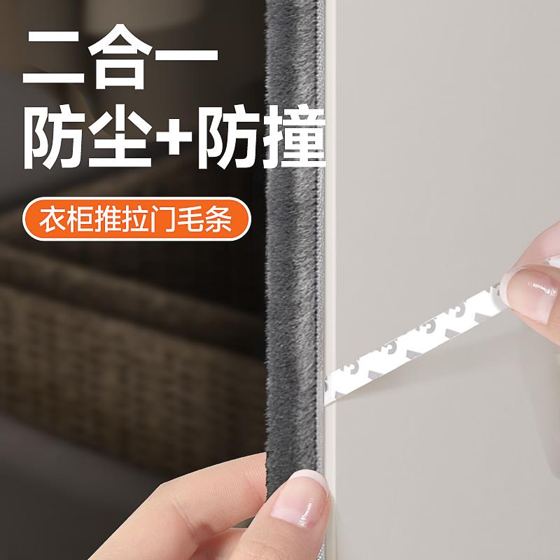 速发衣柜移门框防尘密封窗推拉防撞条户缝隙填补封条防风毛边神器