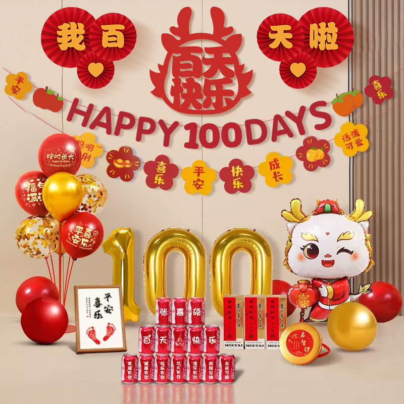 速发宴宝宝百岁布置装饰仪式场景气球家里拍照道具百天龙百日宴背