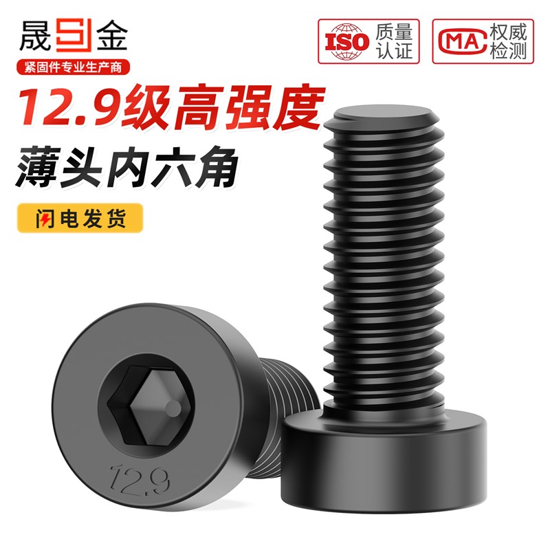 速发12.级薄头内六角螺1DI784矮头扁头螺栓m4mmm6m8m105丝2m16