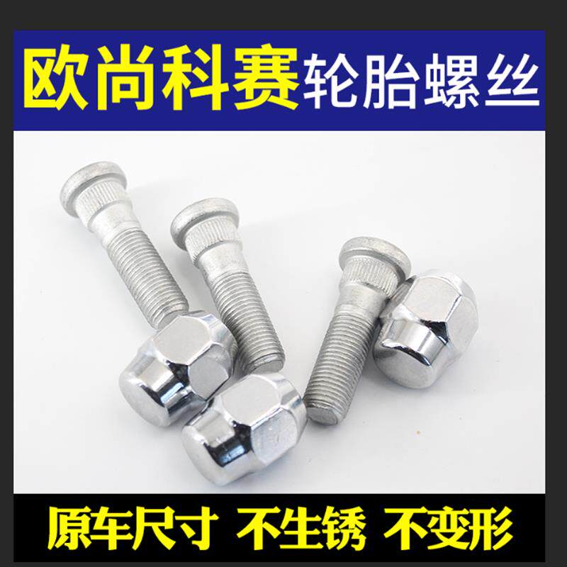 速发适用长安欧尚科赛3/5科尚CX70/A800/x7/长行轮毂轮胎螺丝螺帽