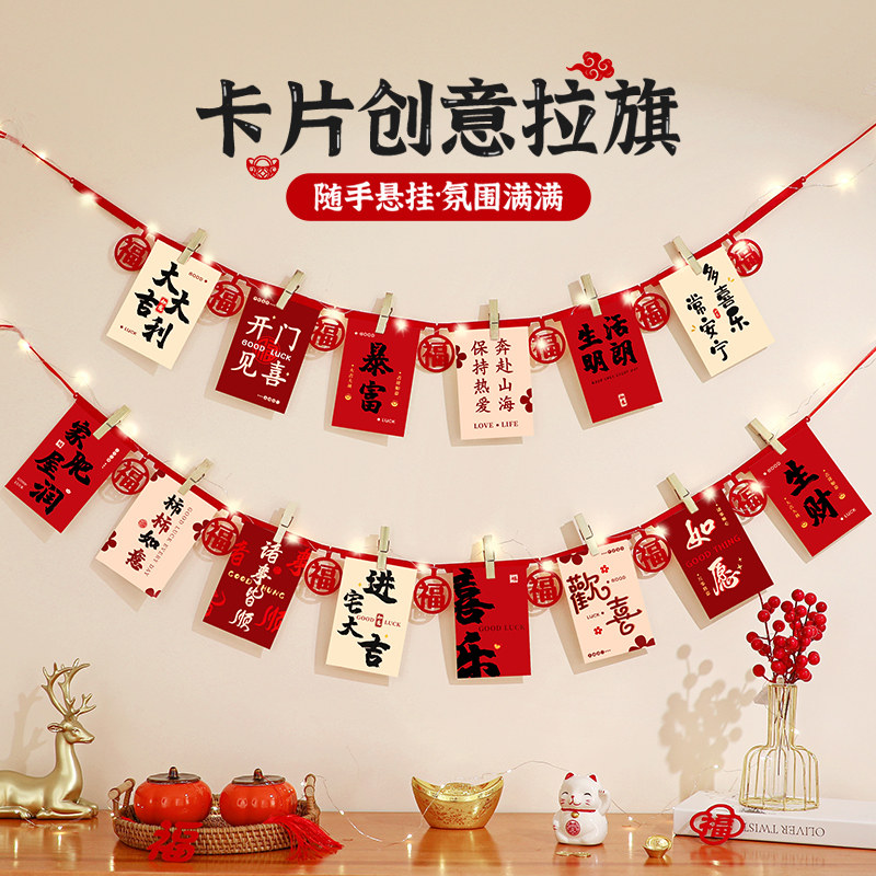 速发乔喜之迁装饰新居布置挂饰拉花挂件新房搬家入宅仪式用品品礼