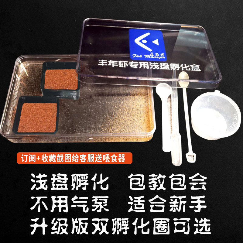 速发丰年虾卵孵化器卤虫不打氧红化浅盘孵化盒丰年孵大虫卵超细卵