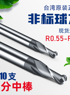 速发55度钨钢球头铣刀 合金球刀R0.0 R0.7 R6.1 R0. R1.1 R1.2 R8