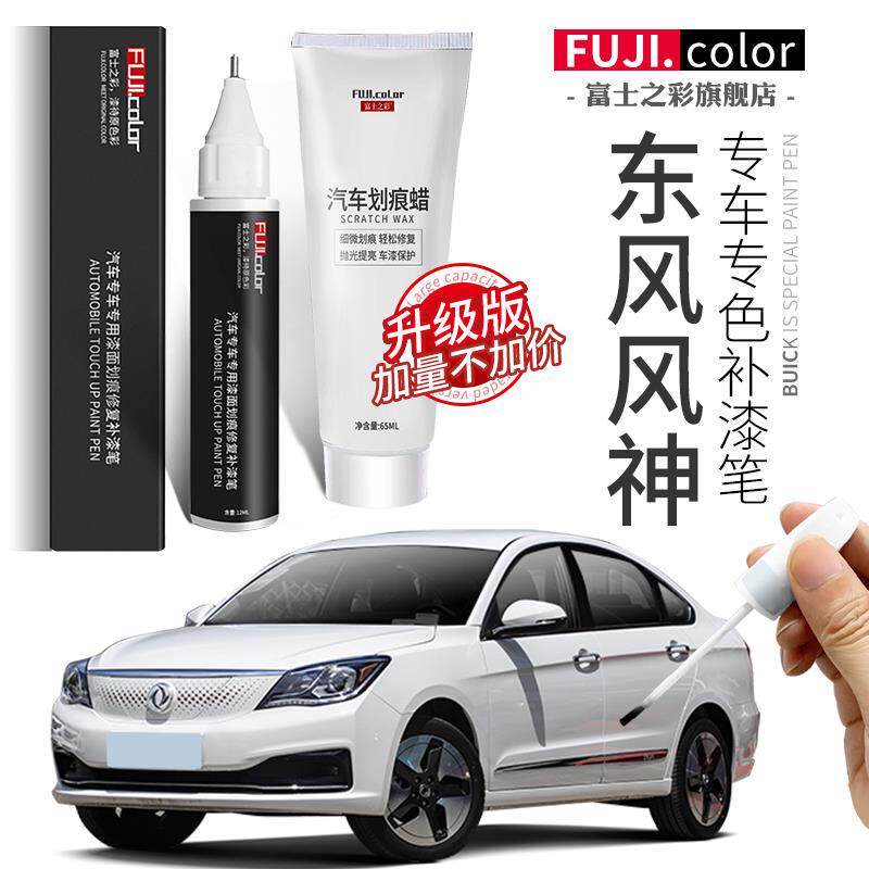 速发东风风神补漆笔珍珠白色曜夜黑专用奕炫max++e70+ax7原厂车漆