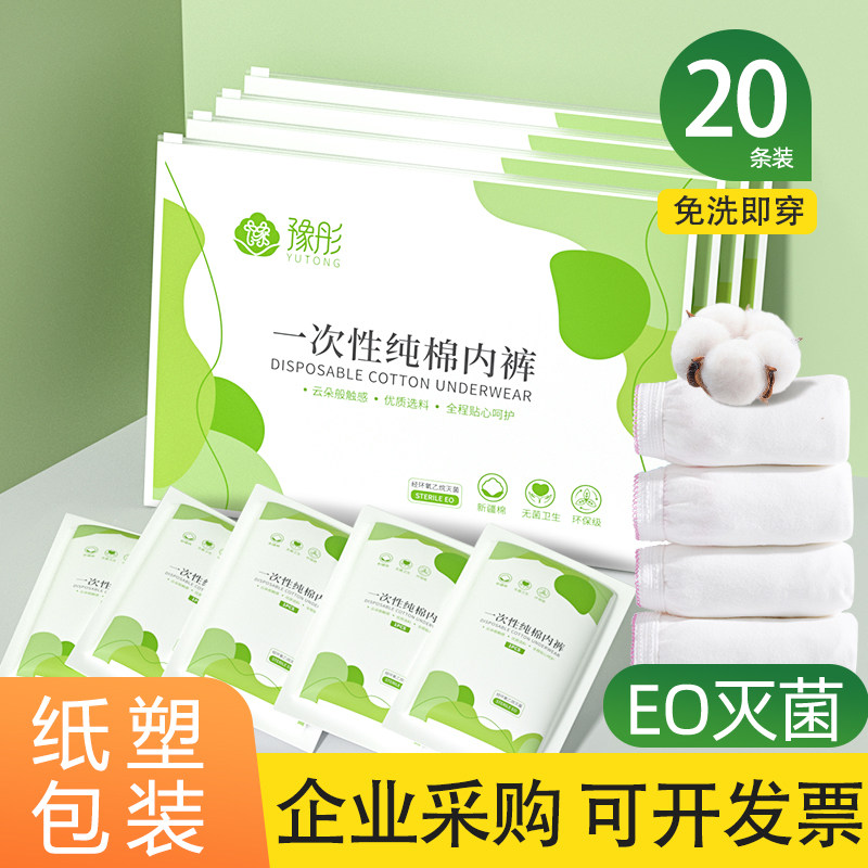 速发20条一产性内裤棉产妇待次月子行内裤内裤大码旅棉旅游出差内