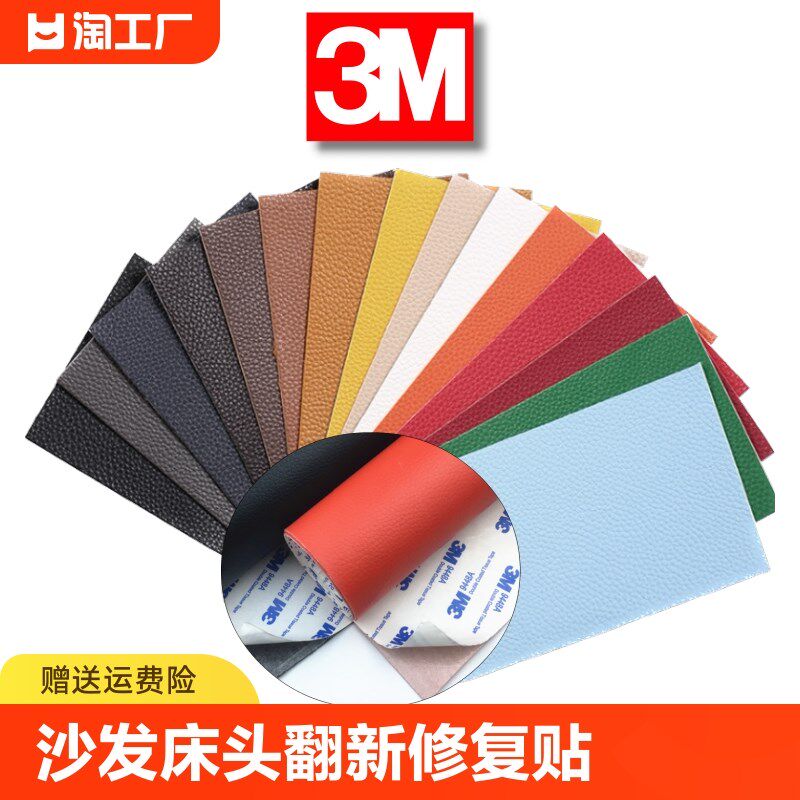 速发自粘皮革动补贴沙发补丁贴皮床头软复皮革面料修包电修车座