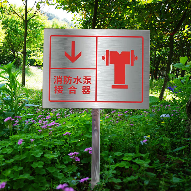 速发室外消火栓标识牌水泵接合器水识牌标泵喷淋接牌合器地下消火
