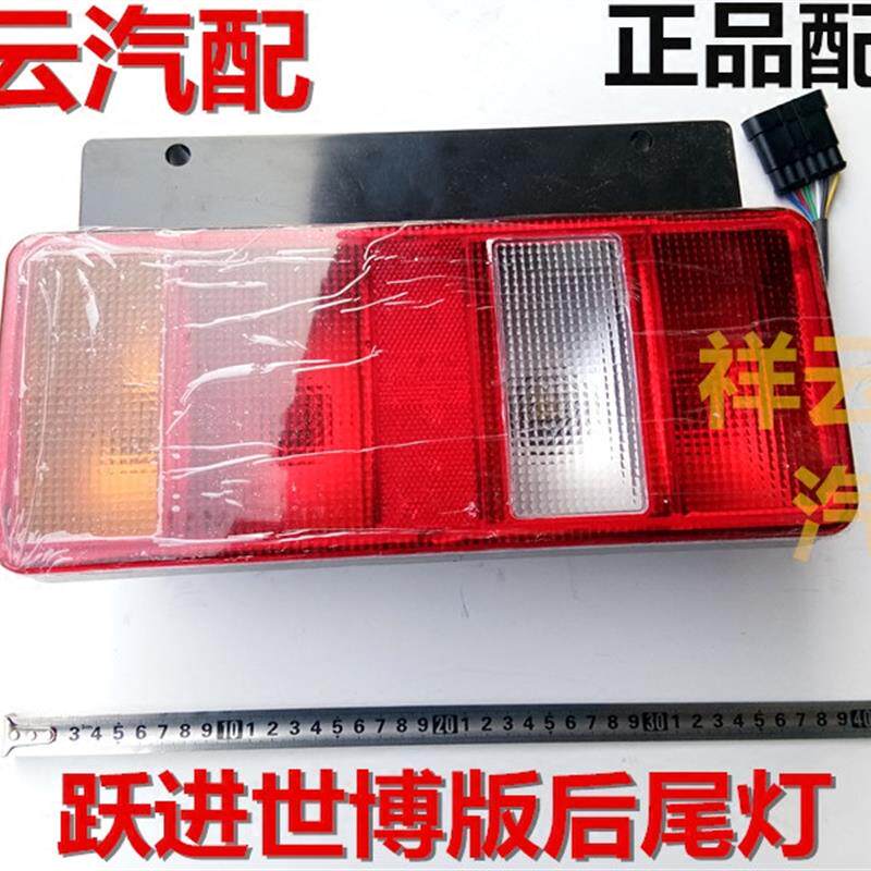 速发适配适配跃进配件帅虎世博版H100H300NM33H500货车尾灯+后灯