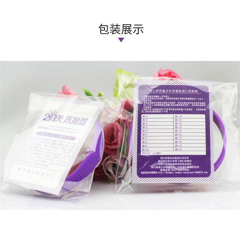 速发硅胶不生气手环中英文男不抱怨的世界21天情绪控制时尚紫色腕