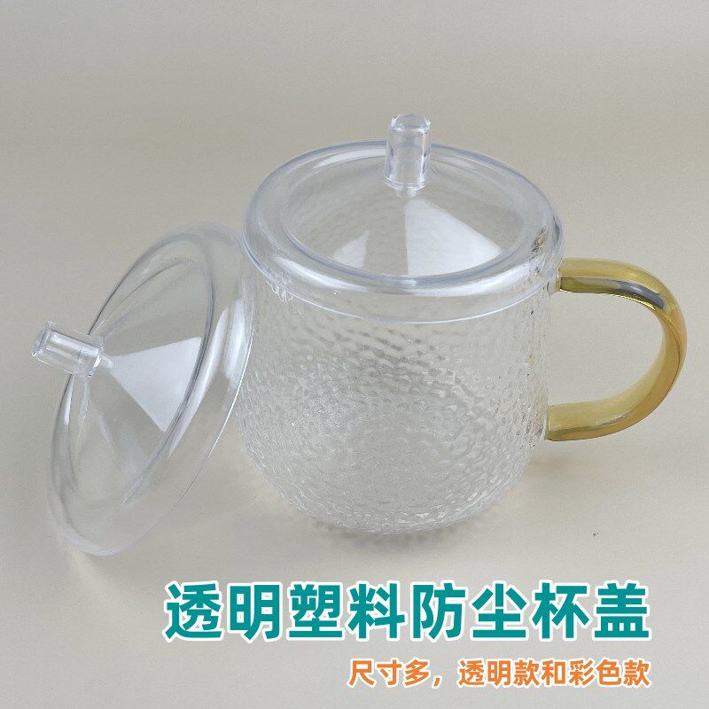 速发盖式透明杯日防尘简约马克杯盖圆形水杯盖碗茶杯盖子盖玻璃杯