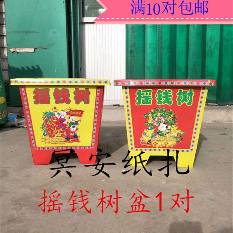 速发丧葬事品摇钱树盆10对大树座纸扎纸活殡葬祭年白用五期周祀七