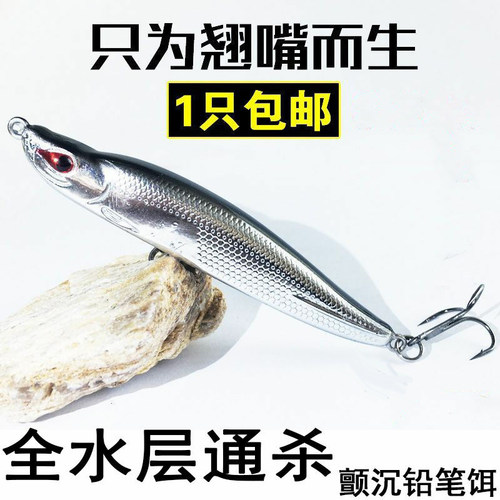 速发远投海笔水诺浮水缓沉路假饵淡米翘嘴鳡鱼铅钓海