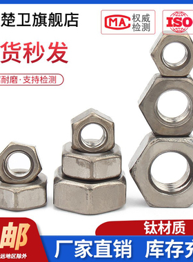 速发4钛六角螺母DI纯钛合金螺帽M4M516M8M10M12M14M16MM8M20