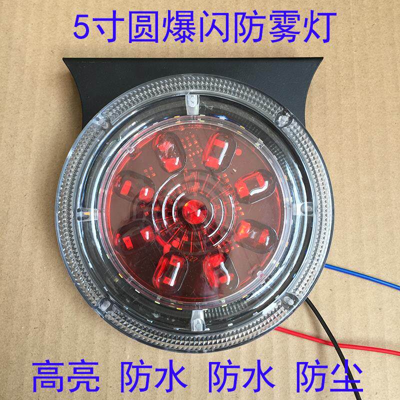 速发24v货车挂车改装通用电子5寸圆爆闪防雾灯超亮防水七彩防追尾