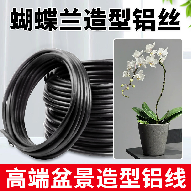 速发蝴蝶蟠专用铝线盆景造型工具铝丝铝线盘扎铝丝线兰扎园艺铁丝